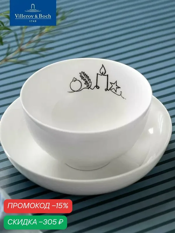 Салатник новогодний 470 мл, Statement, Villeroy & Boch, Премиум-Фарфор — Villeroy & Boch, скидка по промокоду Яндекс Маркет
