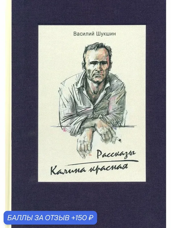 Калина красная — Речь, 150 баллов за отзыв Яндекс Маркет