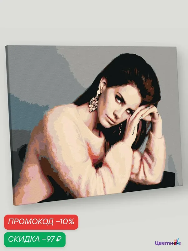 Картина по номерам на холсте с подрамником "Lana Del Rey Лана Дель Рей 10", Раскраска 40х50 см, Девушки Музыканты — Цветное, скидка по промокоду Яндекс Маркет