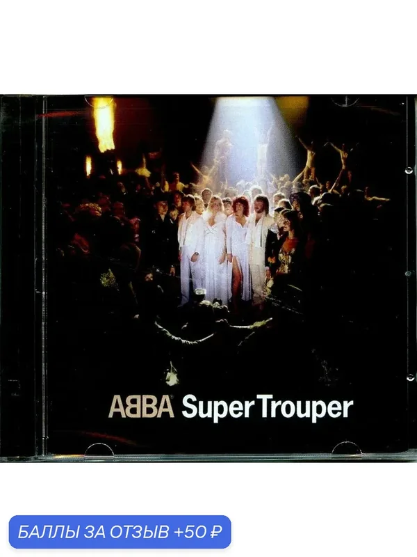 ABBA - Super Trouper, 1980 г — 50 баллов за отзыв Яндекс Маркет