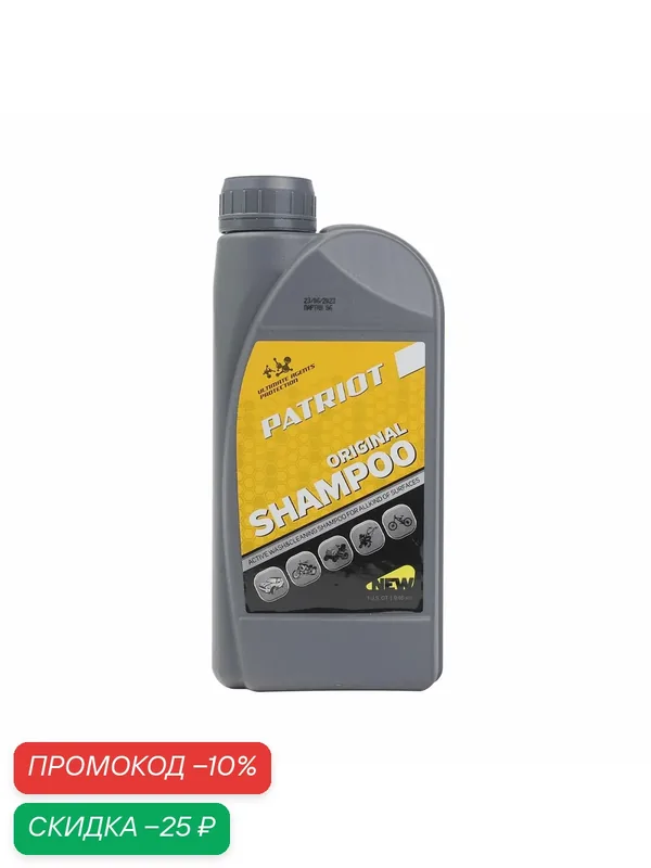 Шампунь для бесконтактной автомойки PATRIOT Original, бежевый, 0.946л — PATRIOT, скидка по промокоду Яндекс Маркет