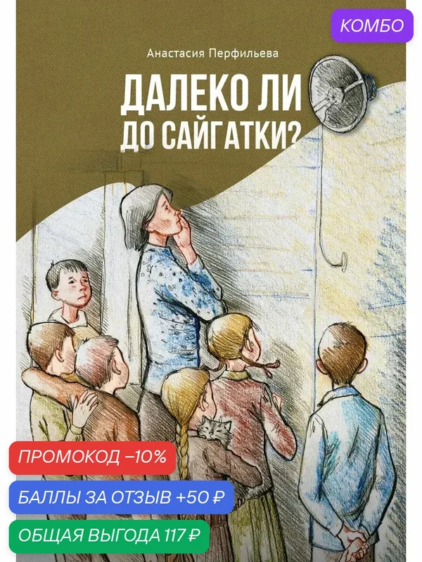 Далеко ли до Сайгатки? — Качели, промокод и 50 баллов за отзыв Яндекс Маркет