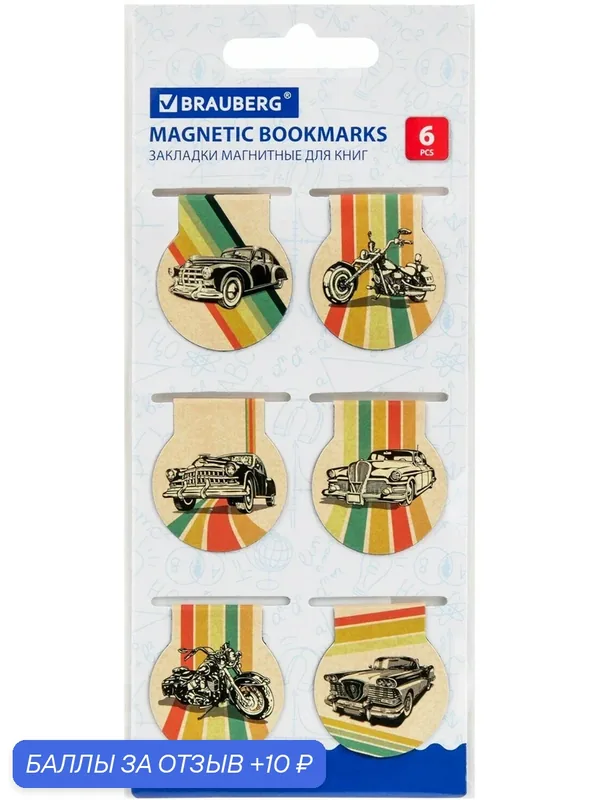Закладки для книг Auto, 6 штук — BRAUBERG, 10 баллов за отзыв Яндекс Маркет