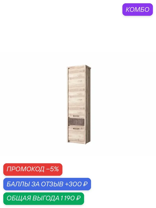 Шкаф Anrex JAZZ 2D1S, 210 x 40 x 56.2 см, цвет: Каштан найроби/Оникс — Anrex, промокод и 300 баллов за отзыв Яндекс Маркет