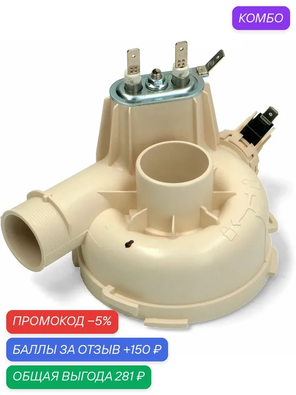 Тэн для посудомоечной машины Hansa, Midea, Gorenje, Kaiser ( 518861 ) — MICROMIC, промокод и 150 баллов за отзыв Яндекс Маркет