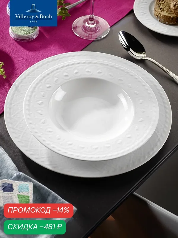 Глубокая тарелка 24 см, 290 мл, Cellini, Villeroy & Boch, Премиум-Фарфор — Villeroy & Boch, скидка по промокоду Яндекс Маркет