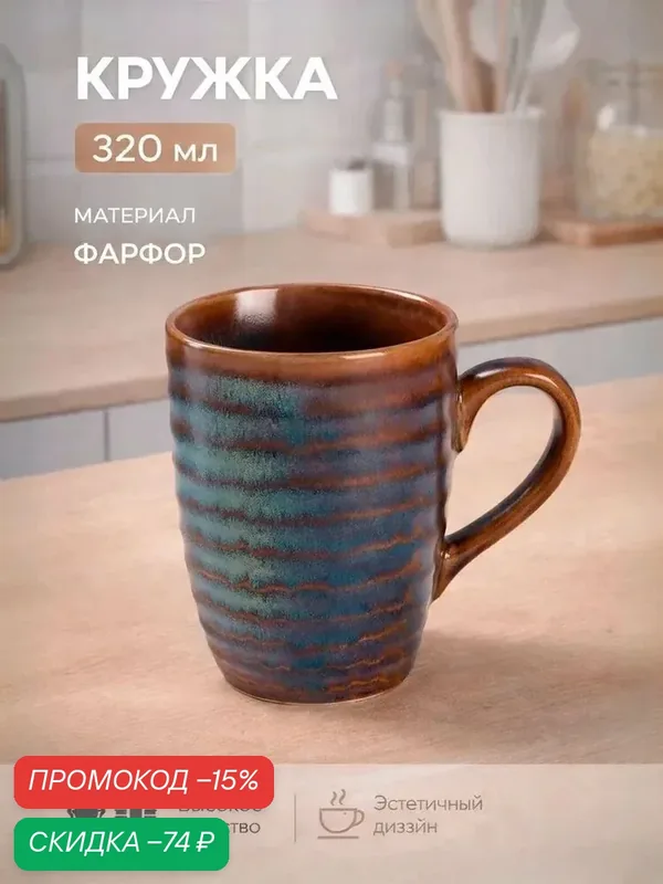 Кружка Magistro "Garland", фарфор, 320 мл, 10, 8×8, 5 см, гладкая, цвет синий, коричневая — Magistro, скидка по промокоду Яндекс Маркет