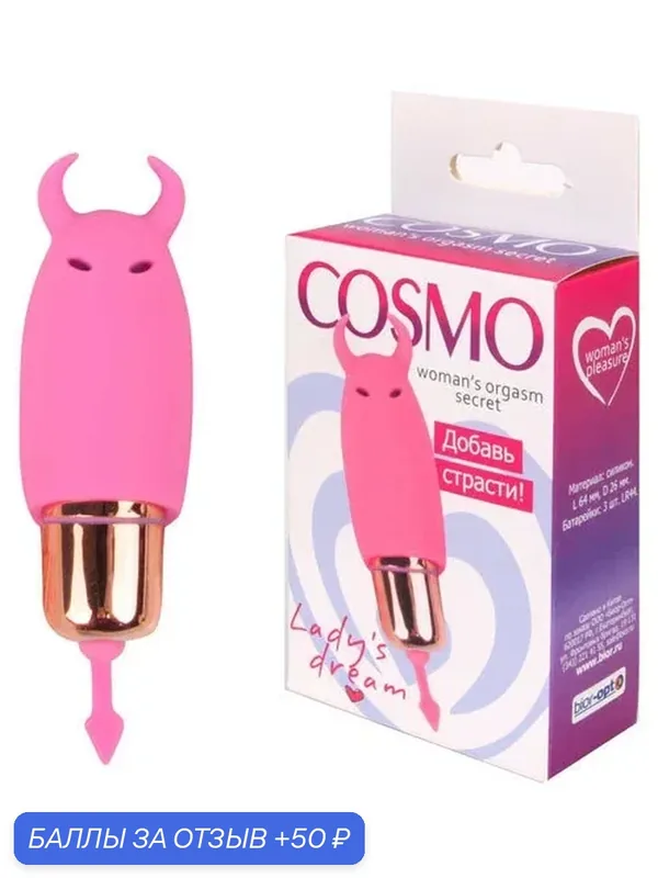Мини-вибратор розовый для девушек Cosmo в виде чертика (6, 4 см) — 50 баллов за отзыв Яндекс Маркет