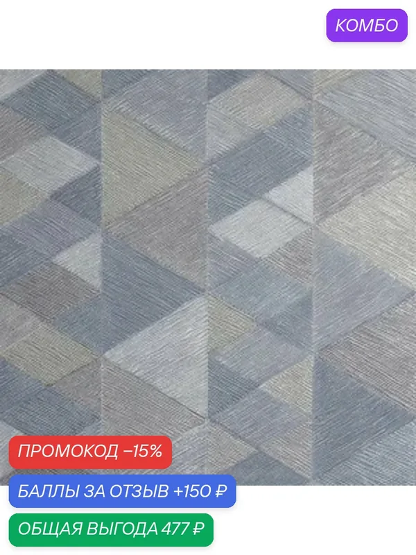 Обои Arthouse Geometrics, Checks & Stripes 295900 E; 0, 53х10, 05 м. — ArtHouse, промокод и 150 баллов за отзыв Яндекс Маркет