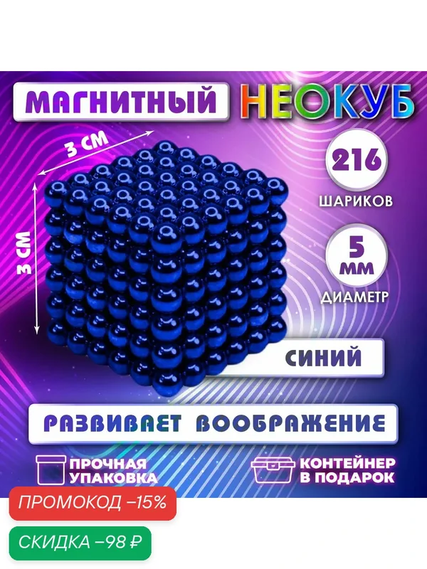 Неокуб Neocube куб из 216 магнитных шариков 5мм (синий) — magnet ltd, скидка по промокоду Яндекс Маркет