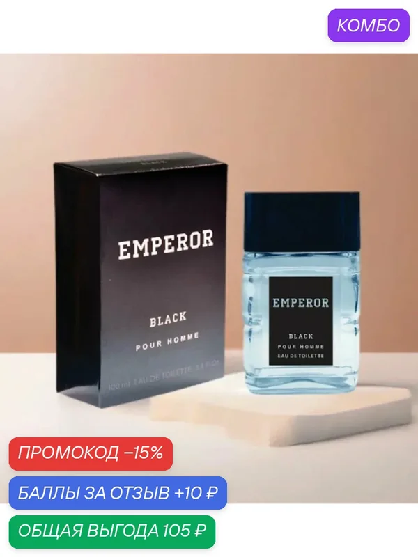 Delta parfum Вода туалетная мужская Emperor Black, 100 мл — Delta Parfum, промокод и 10 баллов за отзыв Яндекс Маркет