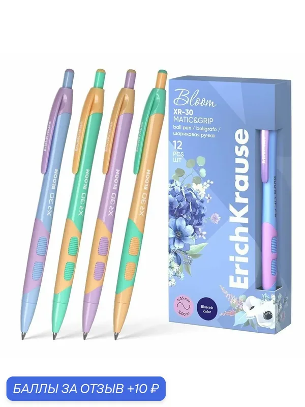 Ручка шариковая автоматическая ErichKrause XR-30 Matic&Grip Pastel Bloom 0.7, цвет чернил синий (в упаковке 3 штуки) — ErichKrause, 10 баллов за отзыв Яндекс Маркет