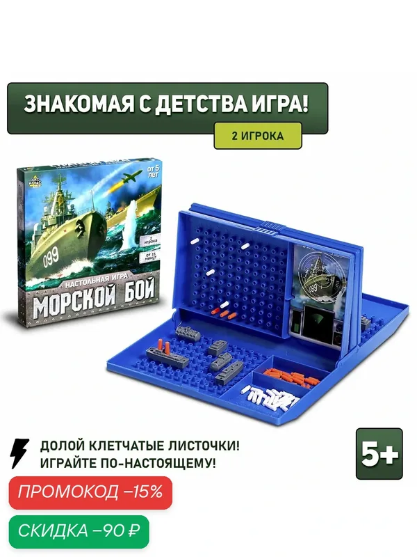 Настольная игра "Морской бой"с пластиковым полем и карточками — ЛАС ИГРАС, скидка по промокоду Яндекс Маркет