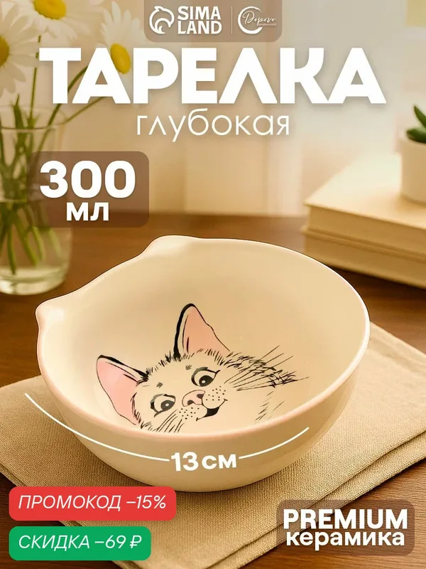 Тарелка суповая "Это всё мне?", 13 х 11 х 5, 5 см, 300 мл, керамическая — Дорого внимание, скидка по промокоду Яндекс Маркет