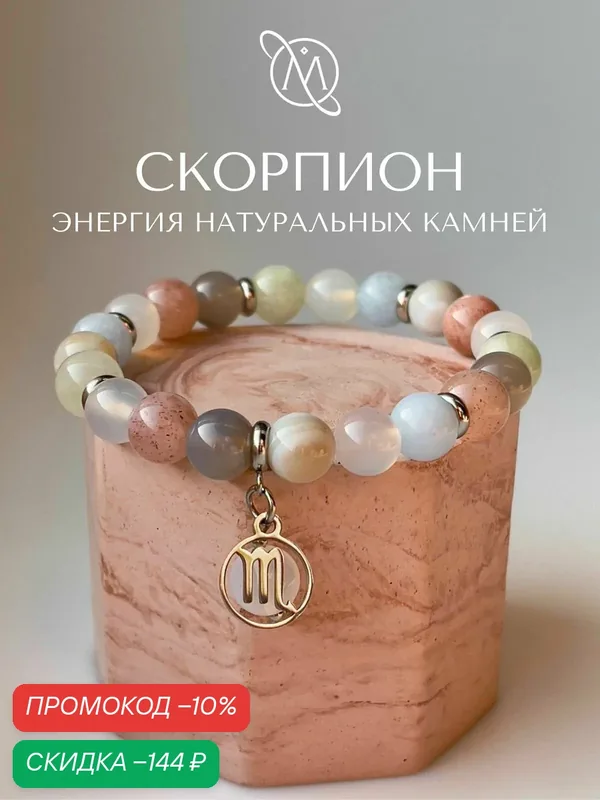 Браслет — OM Gemstone Workshop, скидка по промокоду Яндекс Маркет
