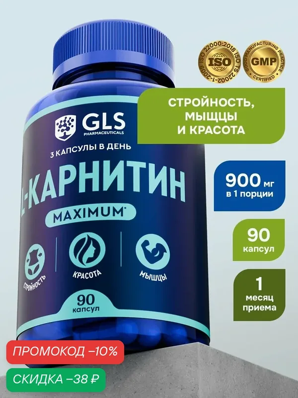 Л карнитин 900 мг MAXIMUM GLS (L carnitine), бад / витамины для похудения, красоты и энергии, 90 капсул — GLS pharmaceuticals, скидка по промокоду Яндекс Маркет