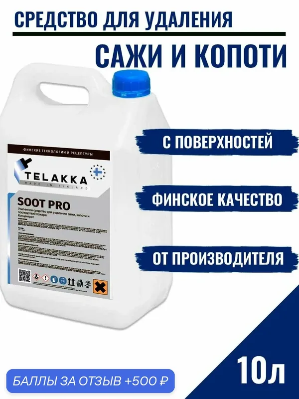 Усиленное средство для чистки дымохода и средство от копоти от финского бренда Телакка 10л — Telakka, 500 баллов за отзыв Яндекс Маркет