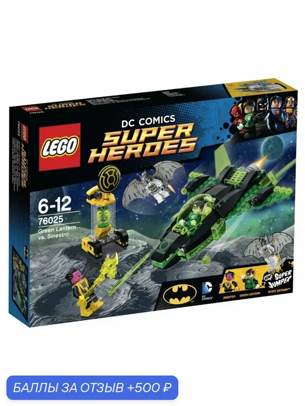 Конструктор LEGO Super Heroes 76025 Зеленый Фонарь против Синестро — LEGO, 500 баллов за отзыв Яндекс Маркет