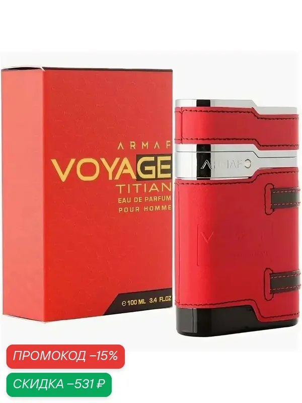 Парфюмерная вода ARMAF Voyage Titan Pour Homme мужская 100 мл — Armaf, скидка по промокоду Яндекс Маркет