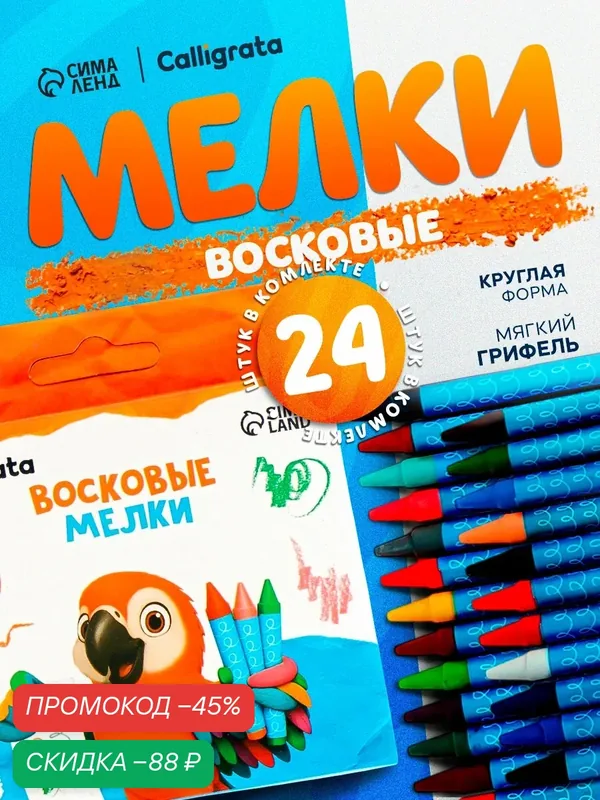 Восковые карандаши Calligrata 24 цвета, 93×8 мм, мягкие, в картонной коробке, для рисования и творчества — Calligrata, скидка по промокоду Яндекс Маркет