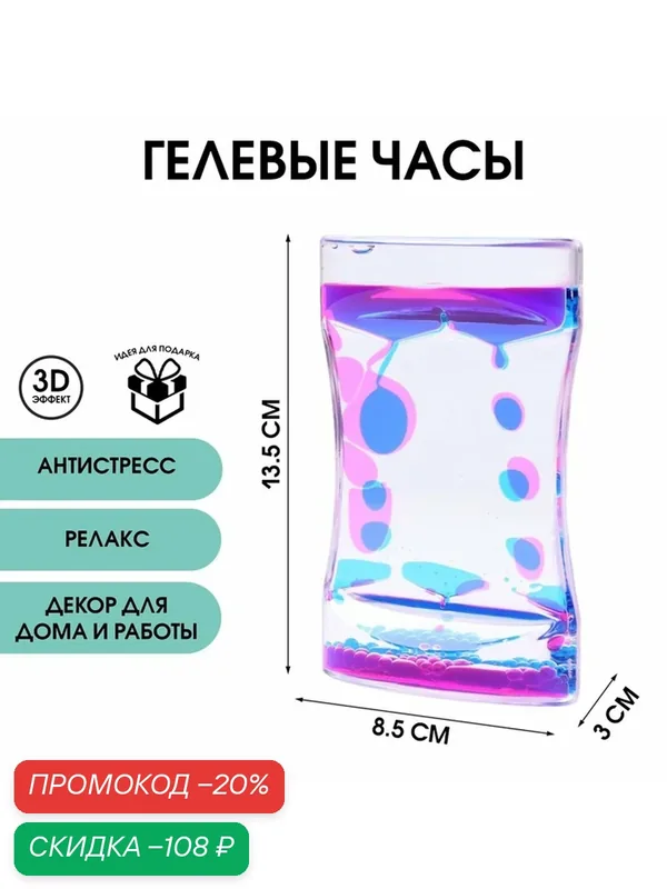 Гелевые часы "Амелия", антистресс, размером 8.5 х 3 х 13.5 см — Сима-ленд, скидка по промокоду Яндекс Маркет