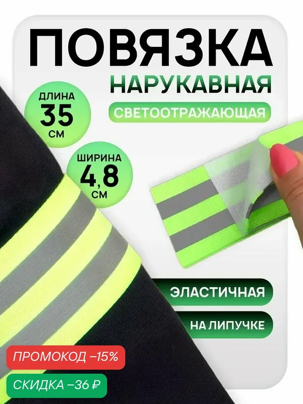 Светоотражатель — Арт Узор, скидка по промокоду Яндекс Маркет