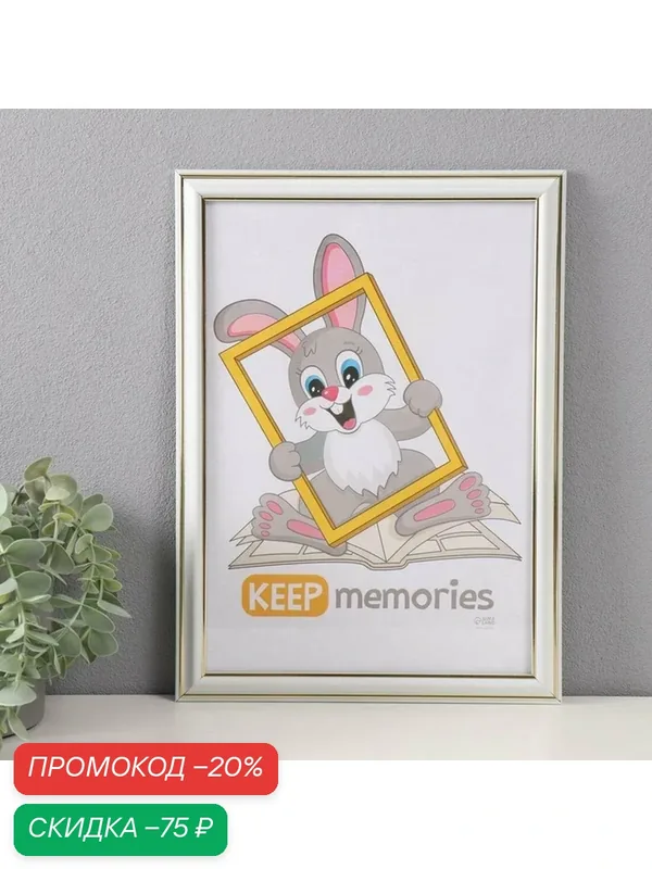 Фоторамка для фото 21×30 см Keep memories «Офис», пластик, белый — Сима-ленд, скидка по промокоду Яндекс Маркет