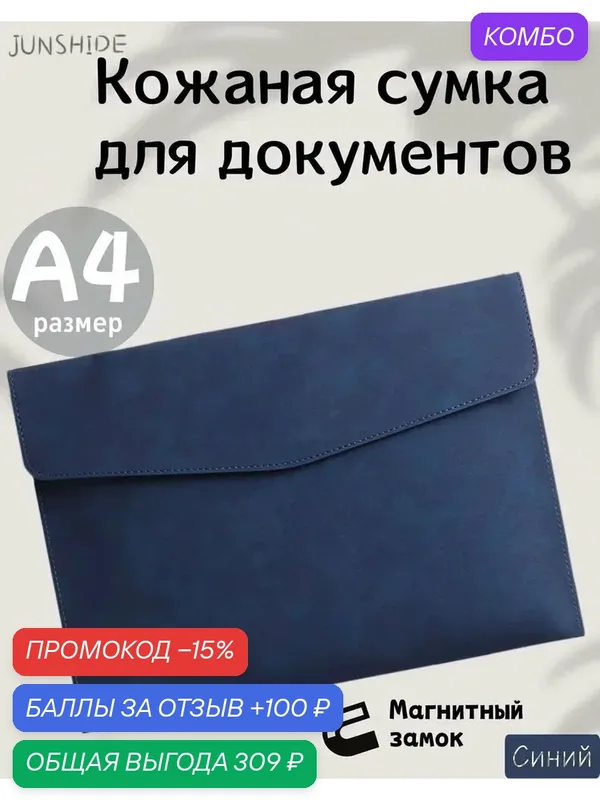Папка-конверт, A4, 1 шт, материал искусственная кожа, с ручкой, для хранения и транспортировки документов — скидка по промокоду Яндекс Маркет