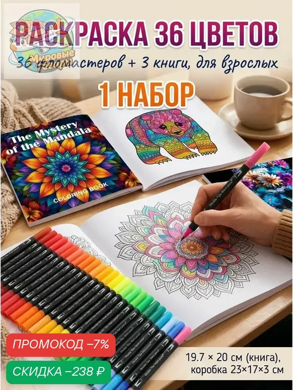 Ручки цветные, линеры для рисования, набор 36 цветов — скидка по промокоду Яндекс Маркет