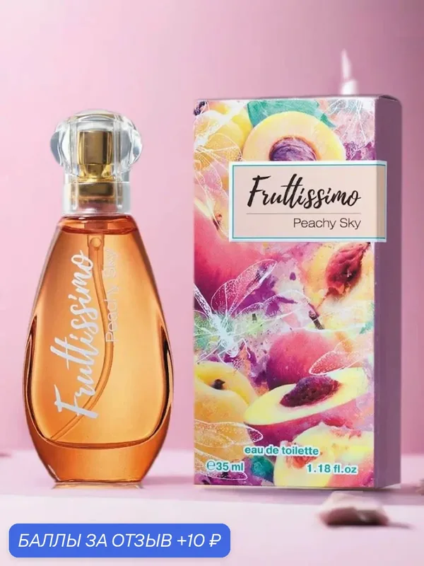 Туалетная вода женская Brocard Fruttissimo Peachy Sky, 35 мл — Brocard, скидка по промокоду Яндекс Маркет