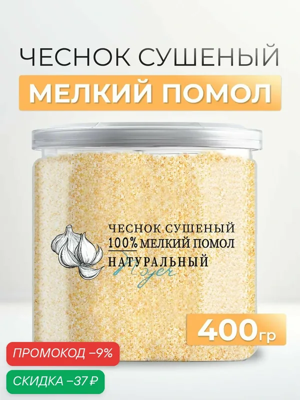 Чеснок сушеный Noyer натуральный молотый без соли и сахара, 400 гр. — NOYER, скидка по промокоду Яндекс Маркет