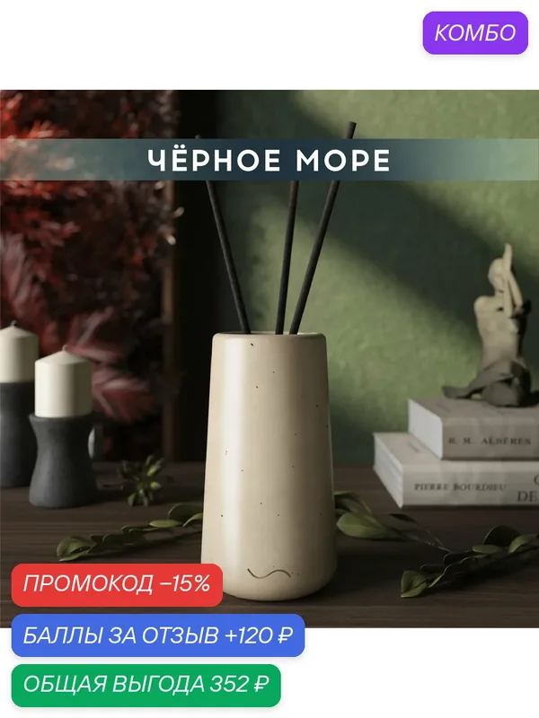 Ароматический диффузор, Черное море, 100мл, в бетонной вазе Astrid, кремовый глянцевый — MUSKO, скидка по промокоду Яндекс Маркет