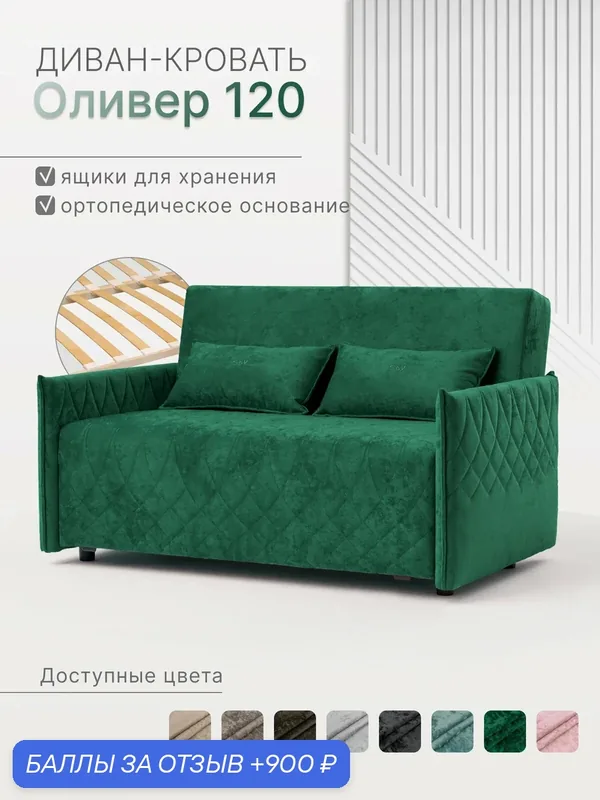 Диван кровать прямой раскладной Оливер 120, Crush 18, в гостиную, на кухню, в детскую, зеленый микровелюр 137х81х93 см — SKAN-DI-VAN, 900 баллов за отзыв Яндекс Маркет