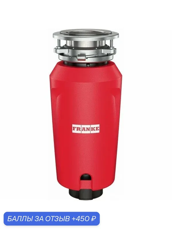Бытовой измельчитель Franke SLIM 50 арт. 134.0715.098 — FRANKE, 450 баллов за отзыв Яндекс Маркет