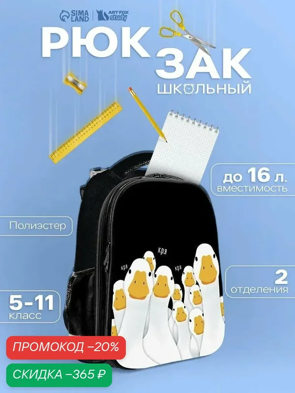 Рюкзак каркасный ArtFox STUDY, 39 х 30 х 14 см, универсальный "Гуси" — ArtFox, скидка по промокоду Яндекс Маркет