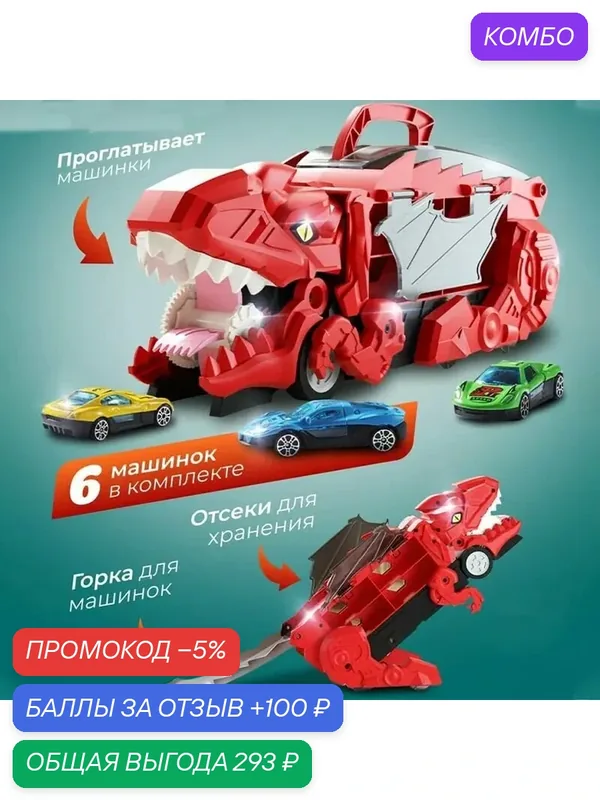 Игрушечный трек — промокод и 100 баллов за отзыв Яндекс Маркет
