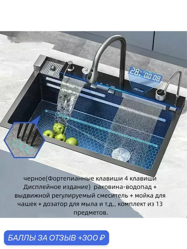 Bстроенная многофункциональная кухонная раковина с 4 кнопками, 75*45 см/ Водопадный кран с цифровым дисплеем — 300 баллов за отзыв Яндекс Маркет