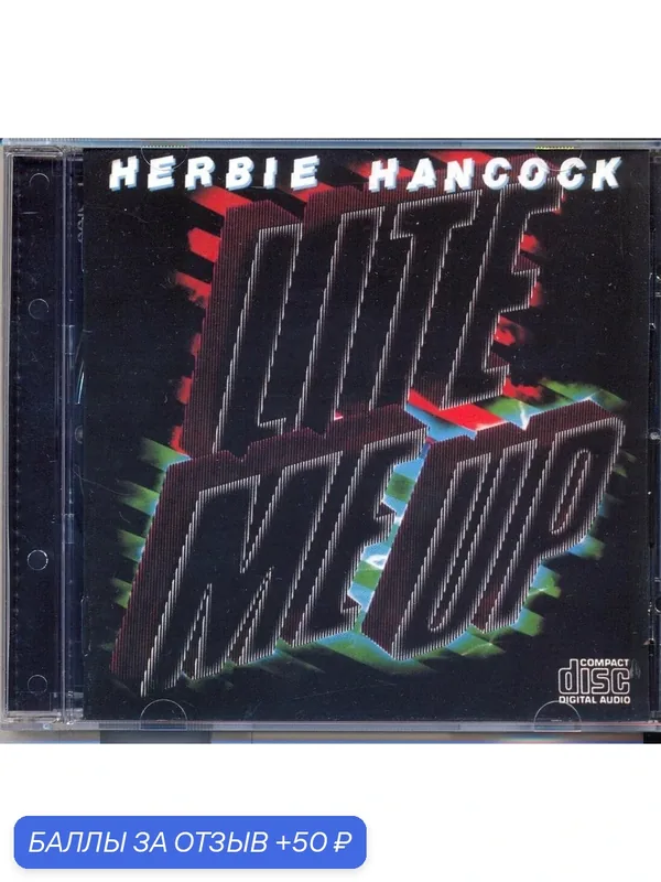 Herbie Hancock - Lite me up 1982 г. Компакт диск — 50 баллов за отзыв Яндекс Маркет