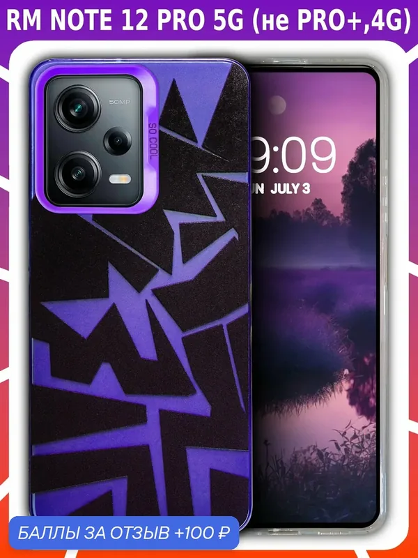 Дизайнерский чехол из пластика для XIAOMI REDMI NOTE 12 PRO 5G с усиленной защитой камеры и глянцем — 100 баллов за отзыв Яндекс Маркет