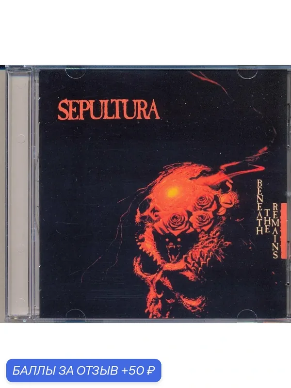 SEPULTURA - Beneath The Remains 1989 г. Компакт диск — 50 баллов за отзыв Яндекс Маркет