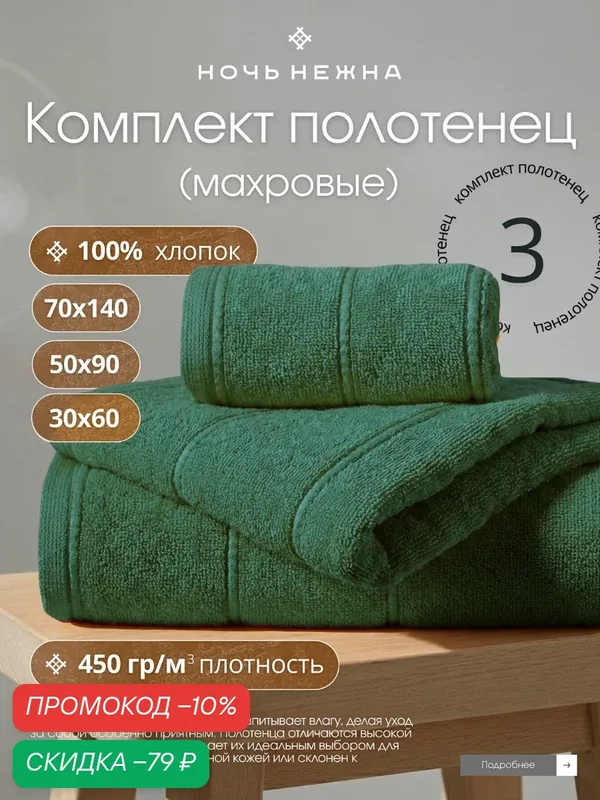 Набор полотенец махровых Ночь Нежна "Patterns" Зеленый 30х60, 50х90, 70х140 (3 шт.) — Ночь Нежна, скидка по промокоду Яндекс Маркет