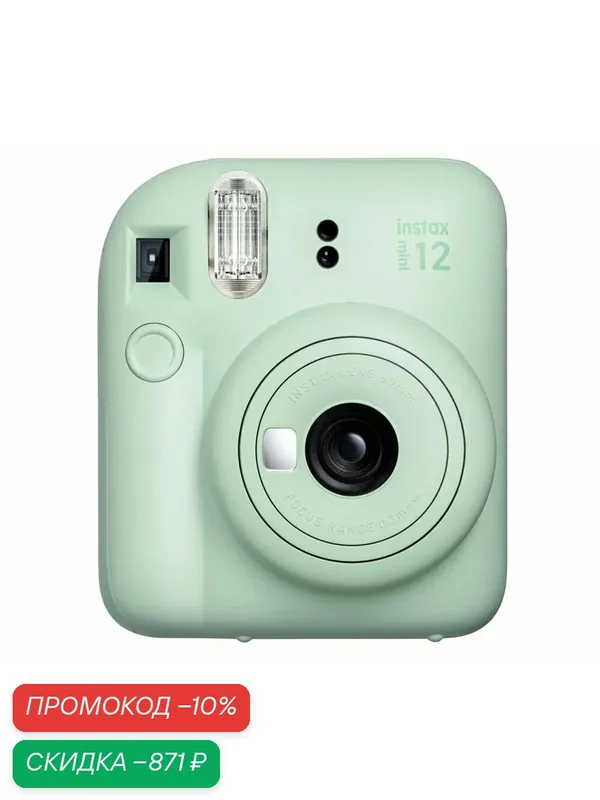 Фотоаппарат Fujifilm Instax Mini 12 Mint Green (зеленый) — Fujifilm, скидка по промокоду Яндекс Маркет