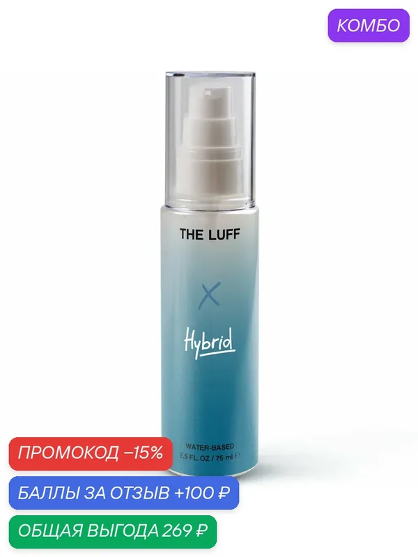 Гель косметический Hybrid, 75 мл — THE LUFF, скидка по промокоду Яндекс Маркет