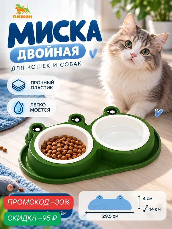 Миска двойная, 160 мл, 29.5×14×4 см, фигурная, пластик, зелёная — ПИЖОН, скидка по промокоду Яндекс Маркет