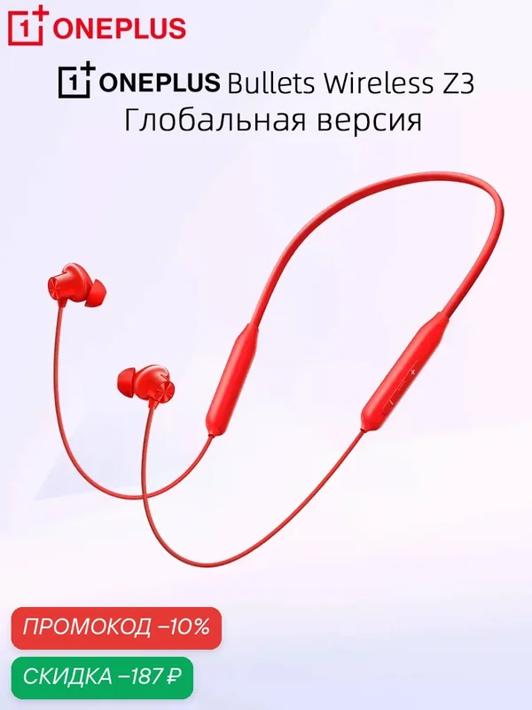OnePlus Bullets Wireless Z3 Беспроводные наушники ащита от воды и пыли IP55 — OnePlus, скидка по промокоду Яндекс Маркет