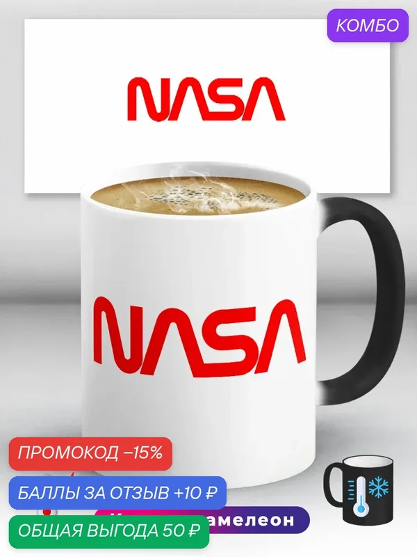 Кружка хамелеон Логотип NASA наса белый фон 330 мл, керамическая с ярким принтом, подходит для СВЧ — промокод и 10 баллов за отзыв Яндекс Маркет