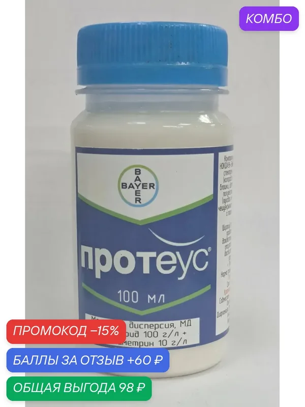 Инсектицид Протеус 40 мл — Bayer, промокод и 60 баллов за отзыв Яндекс Маркет