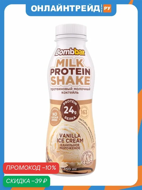 Протеиновый коктейль Bombbar Milk Protein Shake молочный со вкусом Ванильное мороженое 350 мл — BOMBBAR, скидка по промокоду Яндекс Маркет