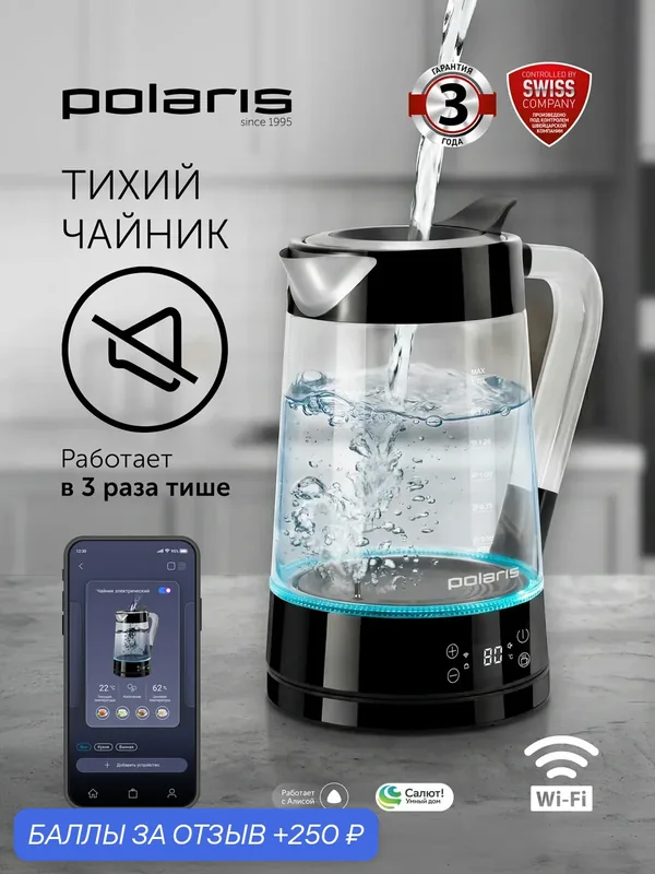 POLARIS Чайник электрический 1.7л PWK 1715CGLD WIFI IQ Home Черный — Polaris, 250 баллов за отзыв Яндекс Маркет