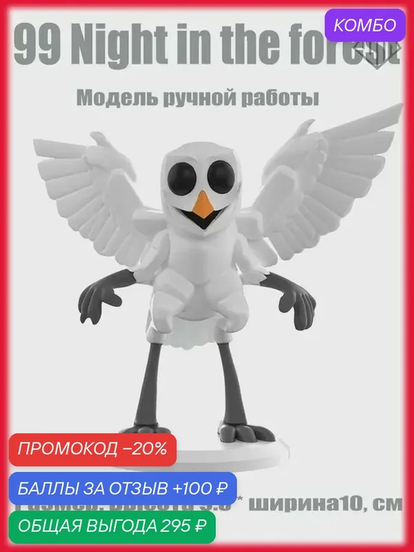 99 nights in the forest Украшение — ROMIKY, 100 баллов за отзыв Яндекс Маркет